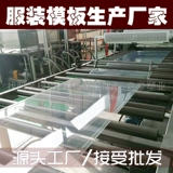 Шаблон одежды ПВХ прозрачный резиновый лист материал 0,5 \ 1,0 \ 1,5 \ 2,0 мм Процесс Швейная плесени расходные материалы