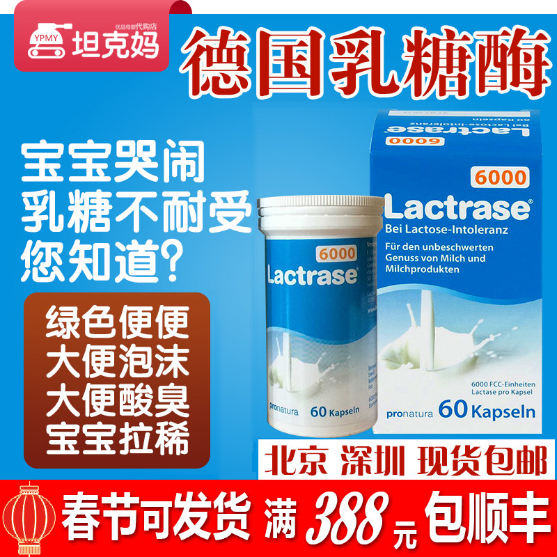 German original imported Lactrase lactase infant child lactose intolerant of baby lactase 60