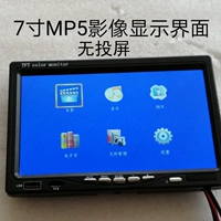 7 -килограммовая модифицированная таблица с высокой точки зрения видео -аудио mp5