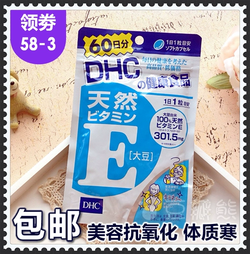 Япония DHC Vitamin E 60 Женский антиоксидант витамин E