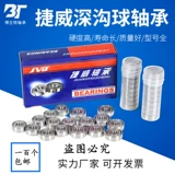 JVB Jiewei's Micro -Deep Ditch Small Warking 603 604 606 607 608 609 ZZ