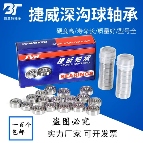 JVB Jiewei's Micro -Deep Ditch Small Warking 603 604 606 607 608 609 ZZ