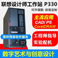 Lenovo Designer Workstation ThingStation P330 P340 P520 P720 P920 Графика