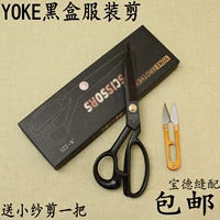 Ножницы для одежды Yoke Youk (черный ящик) Швейные ножницы.