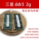 Máy tính xách tay mô-đun bộ nhớ thế hệ thứ ba DDR3 2G 4G8G 8500 1333 1600 tương thích hoàn toàn với việc tháo gỡ máy tính PC3 dán bàn phím laptop