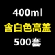 Белый, 400 мл
