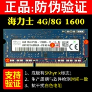Thẻ nhớ máy tính xách tay điện áp thấp SKhynix DDR3L 4G 8G 1600 12800S