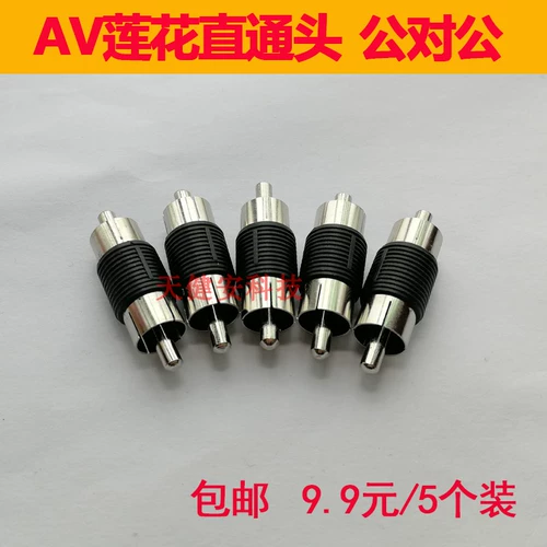 5 Public AV Public -Rotary Connection RCA напрямую подключить RCA Lotus Head Double Tpass Double -Tpass Audio Audio Public Connector