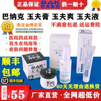 巴纳克 Yufu cream yufu shuangyufu Жидкость больше кожи кремовый крем на искренний подлинный фальшивый выплачивает десять бесплатных бак.