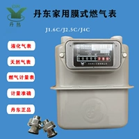 Дандонг измеритель природного газа J1.6C Домохозяйный счетчик J2.5C J4C GAS METER Rental Hous