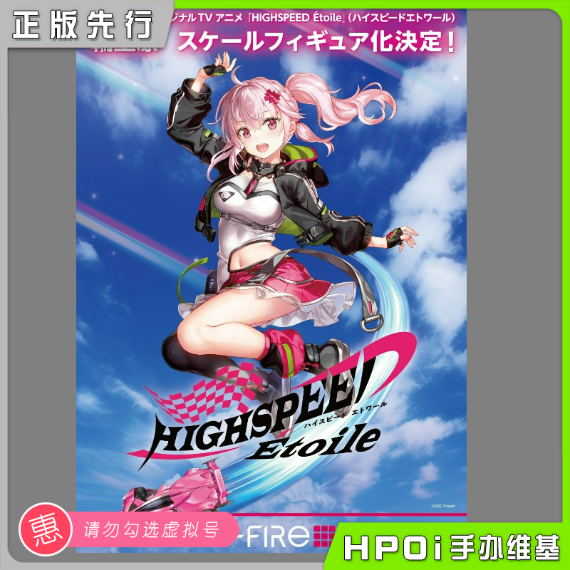 S-FIRE HIGHSPEED Etoile 轮堂凛 手办