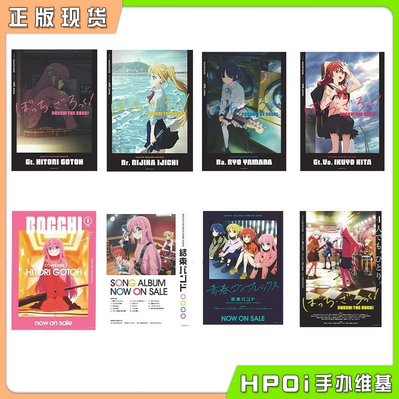 ANS 孤独摇滚 复刻B2海报 后藤独 波奇酱 山田凉周边