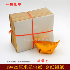 Буддийский сувенир 一捆包邮！金元宝纸包邮 覆膜金箔纸元宝祭祀折元宝纸 19*22厘米