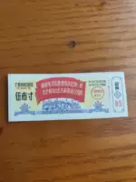 Ningxia 1967 Cotatation Cloth Ticket (Wu Shichi)