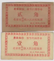 Пекин Гао и промежуточные билеты на народного двора [Председатель Мао цитаты]