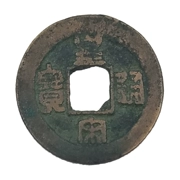 Trung Quốc thời nhà Tống tiền xu cổ, đồng tiền xu, kho báu nhà Tống, tiền xu đích thực, bài hát hoàng gia, Tongbao, đồng xu,