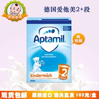 [Связанные прямые волосы] Аптамил в Германии любит других красивых младенцев и маленького детского молока порошок, новая коробка 2+ сегменты 800G2 года
