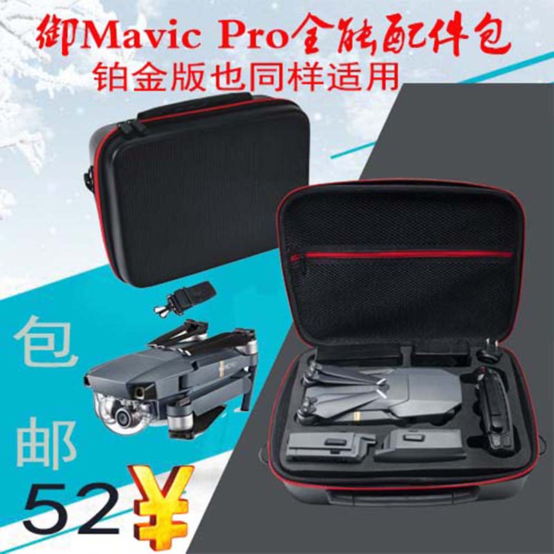 适用于大疆dji御 Mavic Pro 铂金版无人机收纳盒包pu防水手提箱子 淘宝网 6324