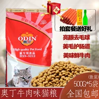 Odin thức ăn cho mèo 500 gam thịt bò hương vị 2.5 kg5 kg vào mèo kitten mèo thực phẩm số lượng lớn vẻ đẹp tóc đôi mắt sáng royal canin cho mèo