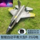 Большая серые воздушные версии F35 [с подарочным пакетом освещения]