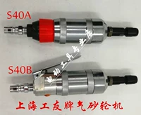 Шанхайская марка Gongyou Brand S40A Газовый песок