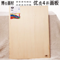 Мастер -Класс Деревянная Бейлитовая плата 4 Плата для открытия карты 45*60 см 4K Эскиз Рисунок. Рисунок № 2