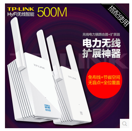 TP-LINK TL-H29RA H29EA 500M        