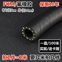FKM/фториновая резина [8 мм внутренний диаметр] 1 метр