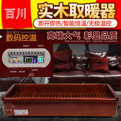 [百川取暖器 实木数码智能定时款暖脚炉 电火桶烤火炉暖足器电火箱]