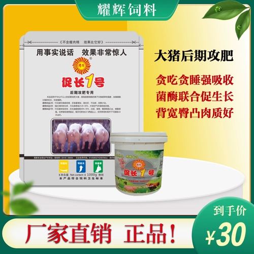 Продвижение удобрения для атаки № 1, добавленных агента, способствуя росту свиней и концентрированных материалов для яростного предварительного смешивания корма.