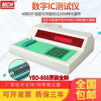 Shenzhen American Creation Оригинальный подлинный IC Tester Digital Integrated Test YBD-868