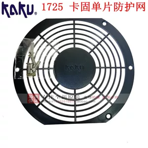 KA1725 вентиляционная пластиковая сетчатая крышка 17 см 220V FU-8817B Карта Сплошная сеть защиты фанатов одно пленки Kaku