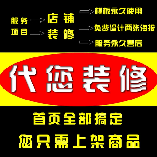 Taobao Store украшения интернет -магазина Полный набор шаблонов Design и Service Service 4y4 Mobile Professional Version Permanent Free