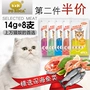 Mèo Baolejia ăn nhẹ thức ăn ướt mèo vào mèo con chất lỏng gói thức ăn ướt mèo đóng hộp 14g * 8 thức ăn mèo con