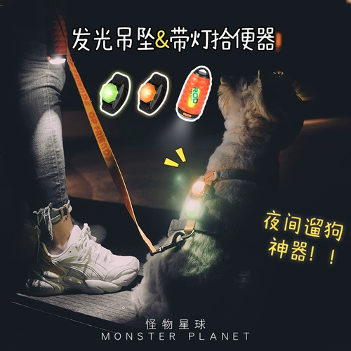 Ночь Laroo Laeno's Walking Dog Light -подвеска с легким пикапом собаки