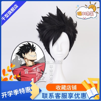 taobao agent 【Thousand】Volleyball boy Heiwei Lang Iron COSPLAY hair black shape short discovery goods