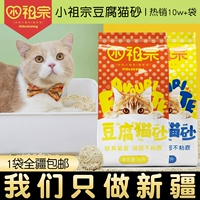 Маленький предок Тофу кошачий песок, кукурузный зеленый чайный аромат аромат дезодорированный, пыльная выпуклая почва Смешанная кошачь