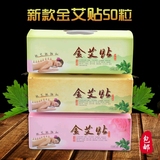 五年陈艾条艾灸贴50粒券后6元包邮