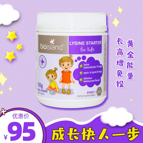 Австралийская биоислендская лизин -золото рост витамина 1 дети 1 дети лизин