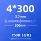 Белый 4*300 (250 корней/упаковка)