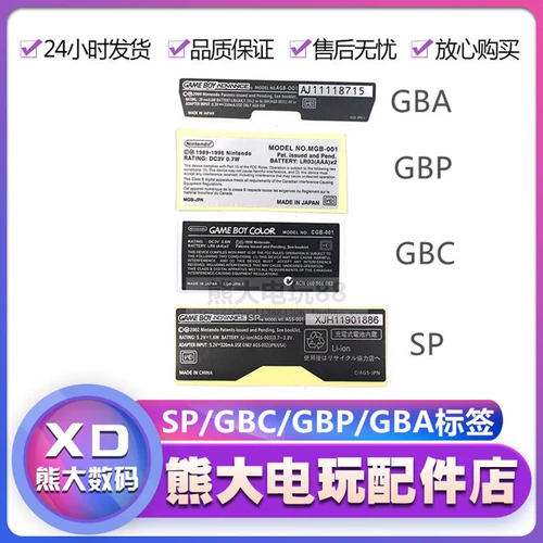 Наклейка Game Boy GBA GBC GBP GBASP -хост