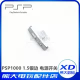 PSP1000 Silver -Edge Switch аксессуары хоста PSP1K Кнопка загрузки клавиши пуск -Splting клавиша -up