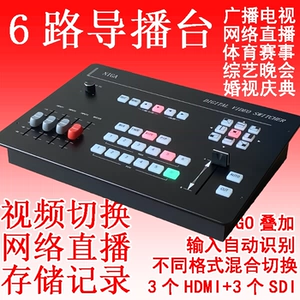 [高清切换台3G高清导播台尼佳视频切换台网络直播台]