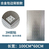 Металлическая клейкая лента, 60×100см