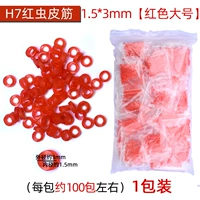 H7 Red Worm Rubber Rind 100 упаковок большой 1,5*3 красный