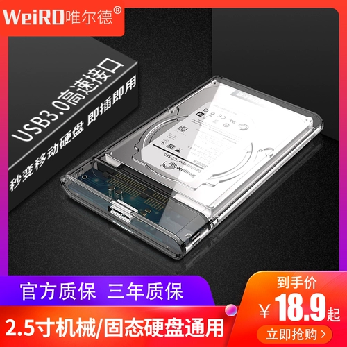Внешняя коробка на твердом диске 2.5 -INCH USB3.0 Прозрачная изменяющаяся мобильная метка с жестким диском механический твердый жесткий диск оболоч