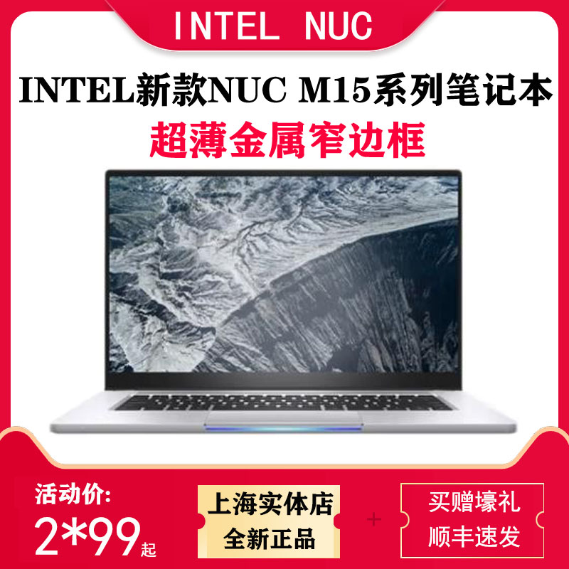 INTEL英特尔NUC M15 I5 15英寸超薄金属 家用办公笔记本电脑 EVO-淘宝网