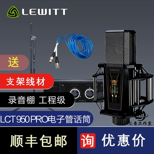 Levit 950pro Professional Electronic Tube Microphone Engineering -Набор Студийного оборудования Студийного оборудования