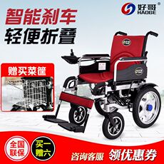 Костыли/инвалидной коляски 好哥电动轮椅 可折叠轻便老年电动代步车残疾人 全自动智能四轮车