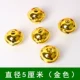 5厘米【金色8个